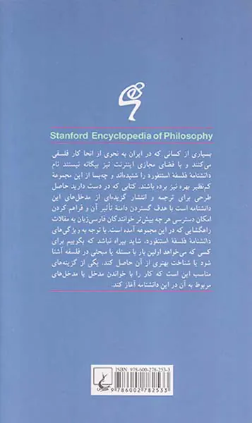 دانشنامه فلسفه استنفورد56 (صلح گرایی)